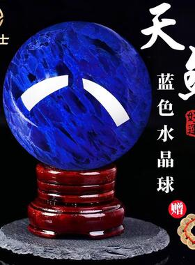 天然蓝色水晶球摆件海蓝宝转运球水晶蓝水晶原石客厅玄关家居