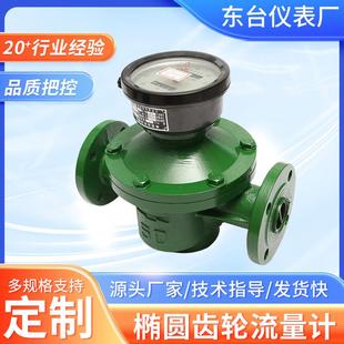 不锈钢椭圆齿轮流量计带回零柴油汽油不锈钢容积式 计量表带数显