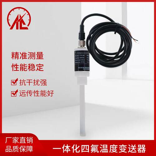 四氟防腐温度变送器PT100传感器感温探头螺纹安装铂热电阻4-20MA