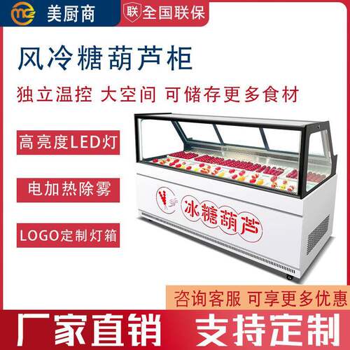 低湿度小串迷你冰糖葫芦展示柜风冷厚切炒酸奶冷冻三文鱼摆摊商用