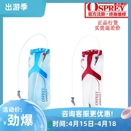 小鹰OSPREY 户外双肩背包用 水库水袋 1.5L/2L/2.5L/3L 可注册