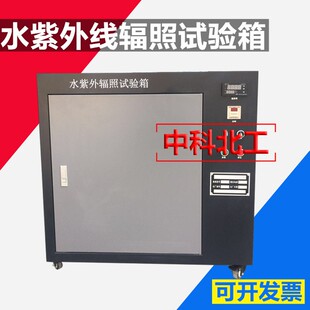 水紫外线辐照试验箱SZW-2建筑密封材料老化试验箱结构胶老化箱