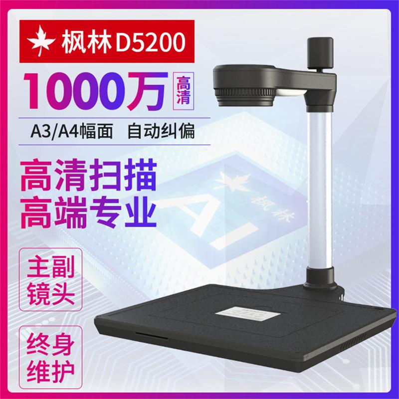 枫林D5200高拍仪高清扫描仪助学贷款A3A4幅面双镜头人像镜头扫描