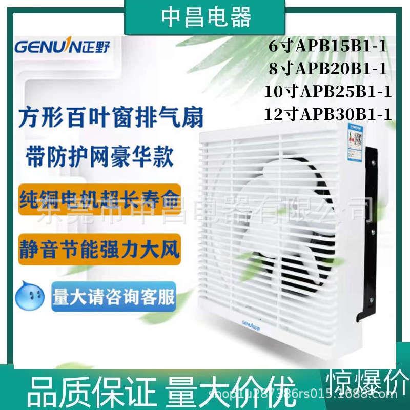 正野排气扇6寸8寸豪华型带网半全塑超薄静音百叶窗式厨房换气扇