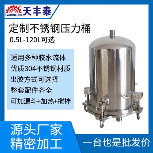 不锈钢压力桶04点胶机压力桶不锈钢气罐点胶储料桶灌胶机优惠价