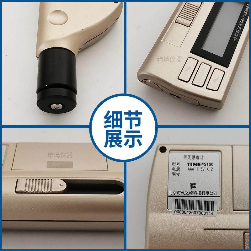 供应时代time5100里氏硬度计 一体式便携式5100里氏硬度计