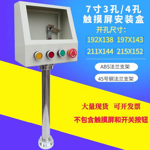 7寸单箱-灰触摸屏装盒威纶控箱人机界面电安装支安架PLC箱制电控