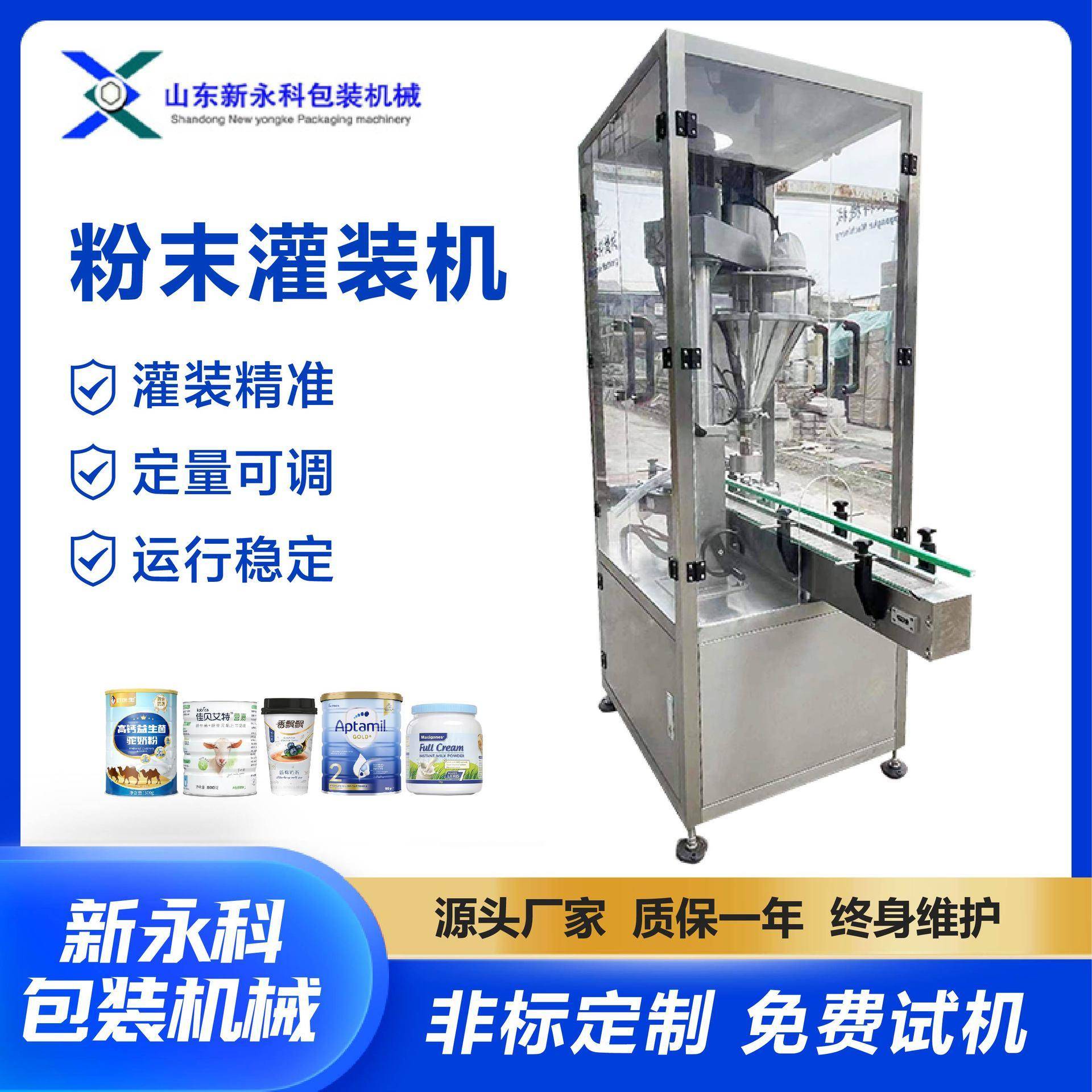 摇摇瓶奶昔灌装机代餐粉粉剂定量新永科厂家直供核桃粉灌装机