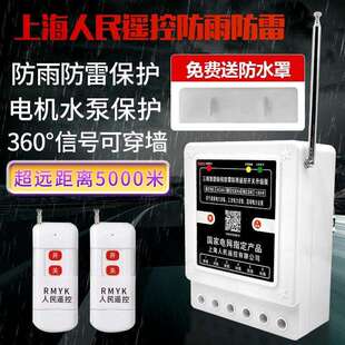 防水380v水泵无线 关三相电机远程控制保护器浇地抽水遥 线遥控开