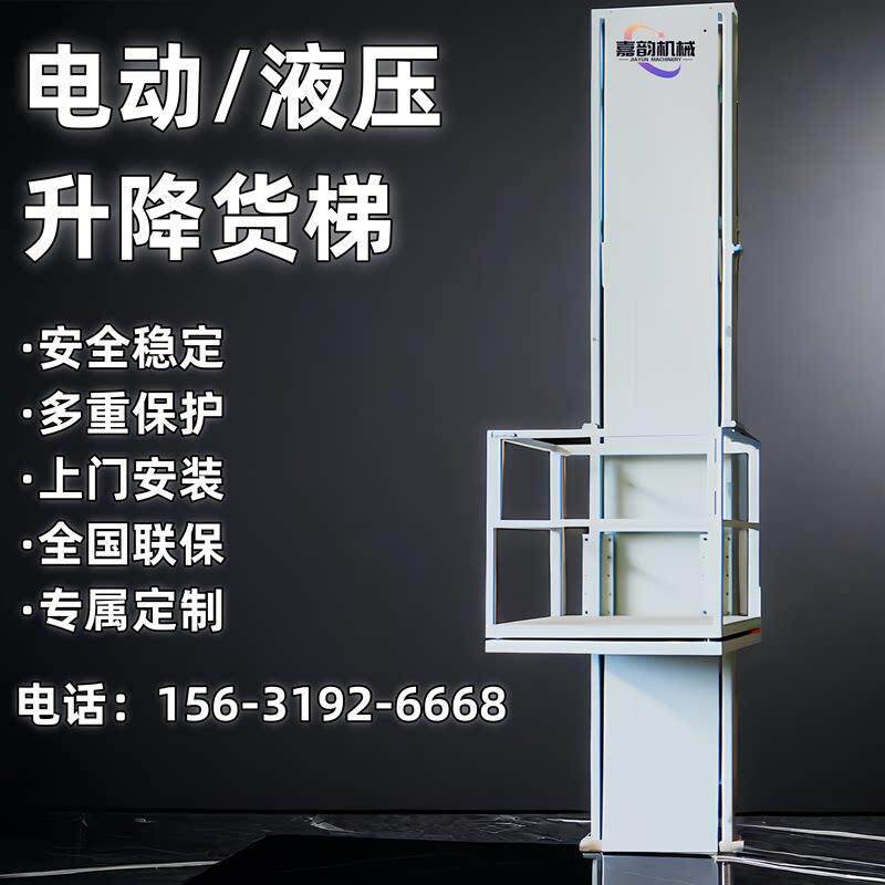 简易升降平台电动小型升降机家用液压货梯仓库别墅二层电梯自建房