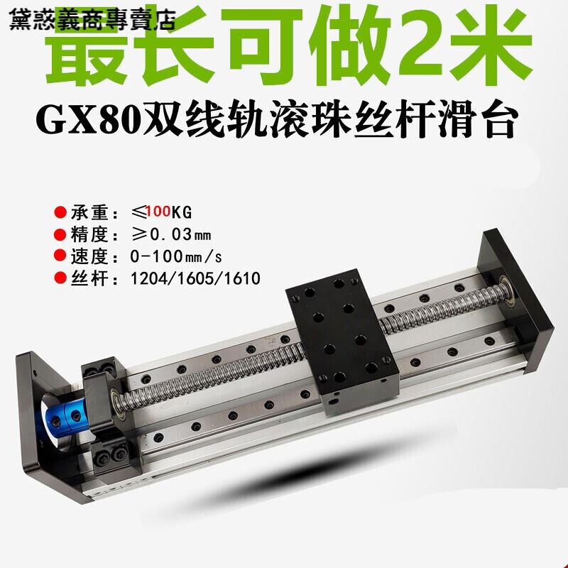 DHYS gx80丝杆直线滑台模组双线轨导轨电动步进电机滑台 12042F16
