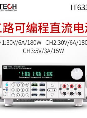 艾德克斯 IT6322B 三通道可编程隔离直流稳压电源 (30V6A,5V/3A)