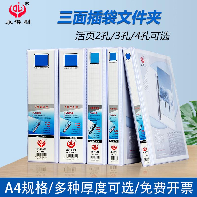 永得利pvc文件夹三面插袋a4打孔活页夹资料收纳夹2孔3孔4孔快劳夹