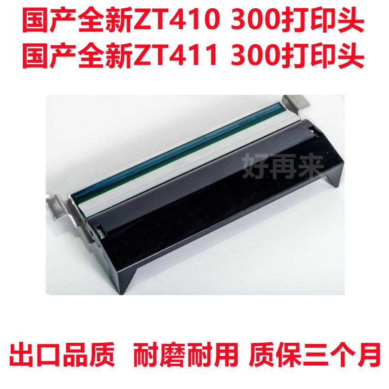 适用全新ZT410 ZT411 200 203 300 600dpi点热敏条码打印头包邮
