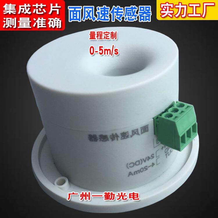 高精度微型通风面风速传感器生物实验面风速变送器厂家热销