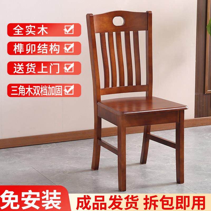 全实木椅子靠背椅餐椅家用凳子麻将椅子原木榫卯中式整装餐桌椅子
