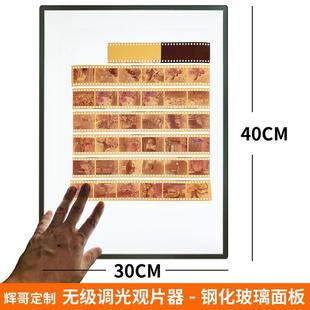 底片观片器led光源30X40厘米钢化玻璃面板耐划轻薄无极调光亮度高