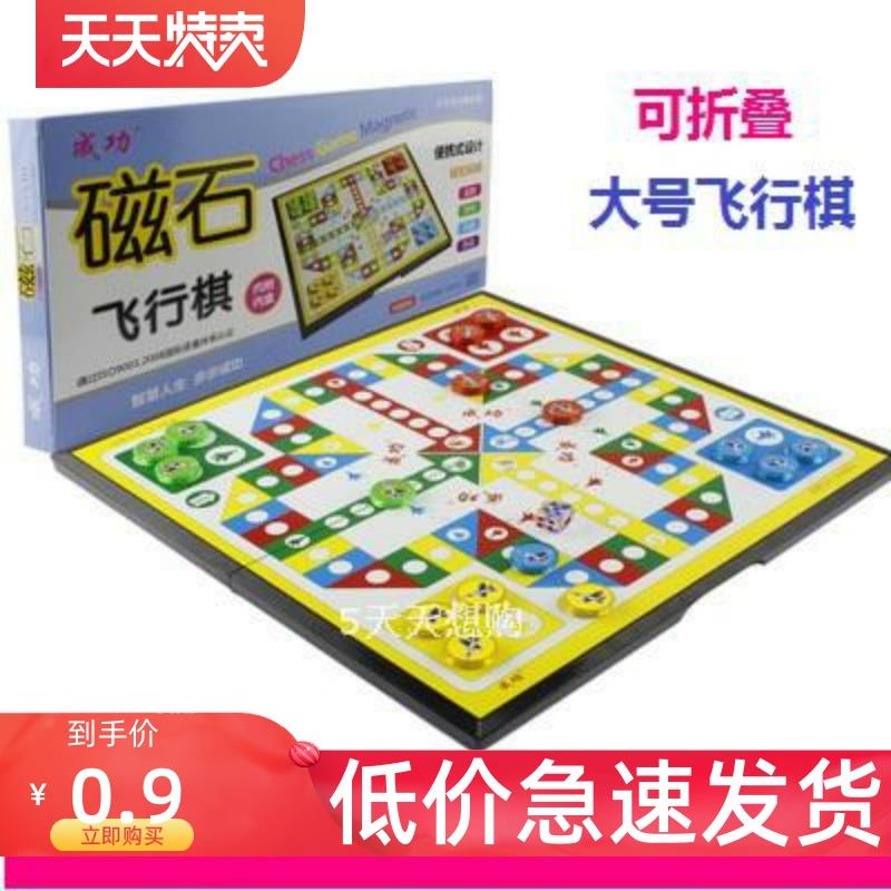 儿童益智磁性飞行棋大号可携式折叠飞机游戏棋幼儿园玩具亲子礼物