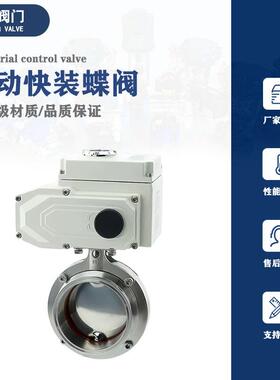 电动卫生级蝶阀D981X-16RL不锈钢316L酒厂灌装车间管路快装开关阀