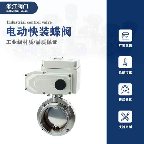 电动卫生级蝶阀D981X-16RL不锈钢316L酒厂灌装车间管路快装开关阀