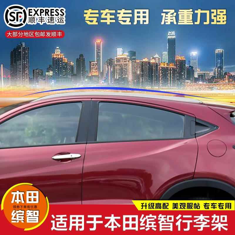 适用于本田缤智行李架原厂款专用汽车车顶架装饰改装配件新款包邮
