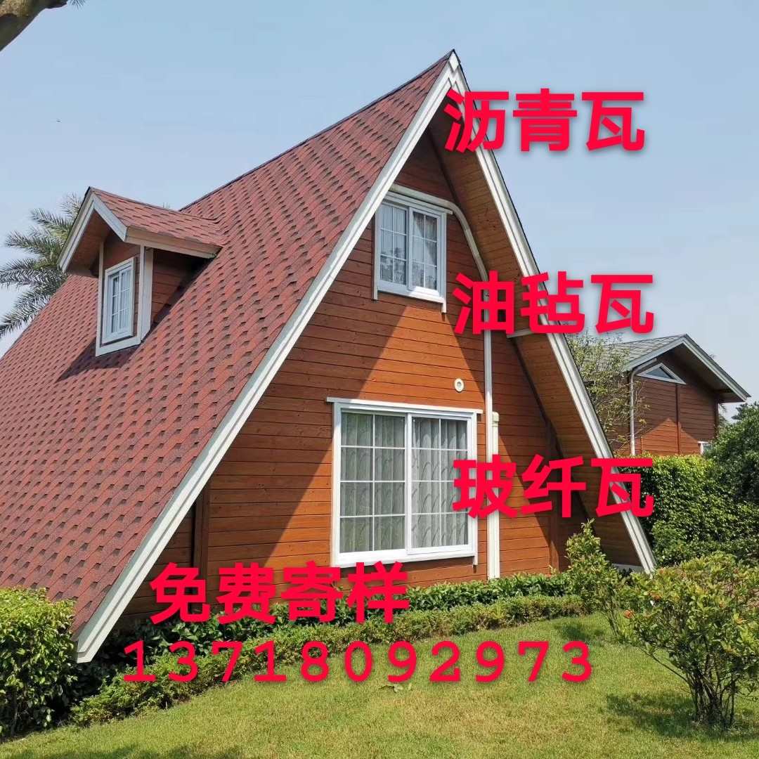 自粘型沥青瓦玻纤瓦油毡瓦多彩沙砂面卷材阳光房铁皮木屋别墅彩钢