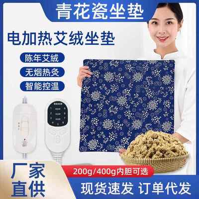 艾灸坐垫青花瓷艾绒坐垫电加热坐垫艾草坐垫温灸保暖按摩艾草热敷