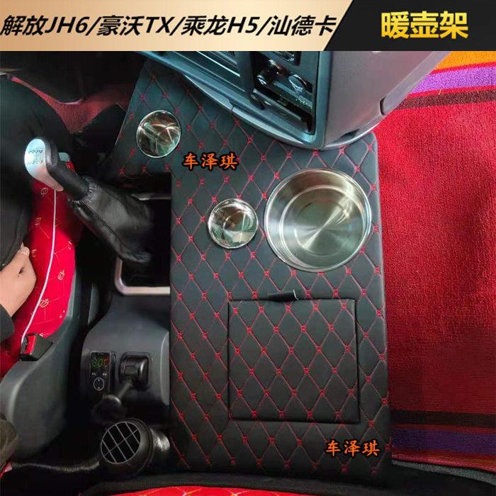 大货车用品豪沃TX T7H车载暖壶架子汕德卡乘龙H5暖水瓶水杯壶架座