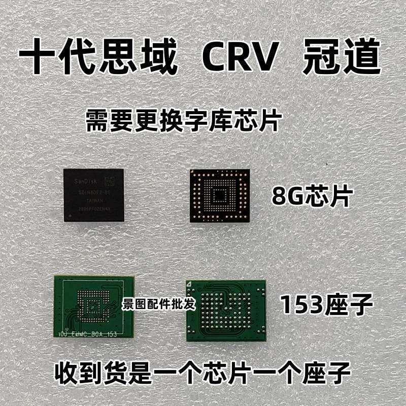 十代思域 CRV 冠道 字库芯片解决卡标重启黑屏不开机的问题