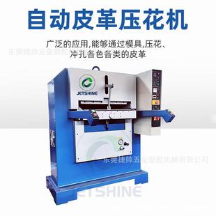 自动液压皮革皮具手袋鞋 面厂压花机钱包皮带皮革平面商标压烙印机