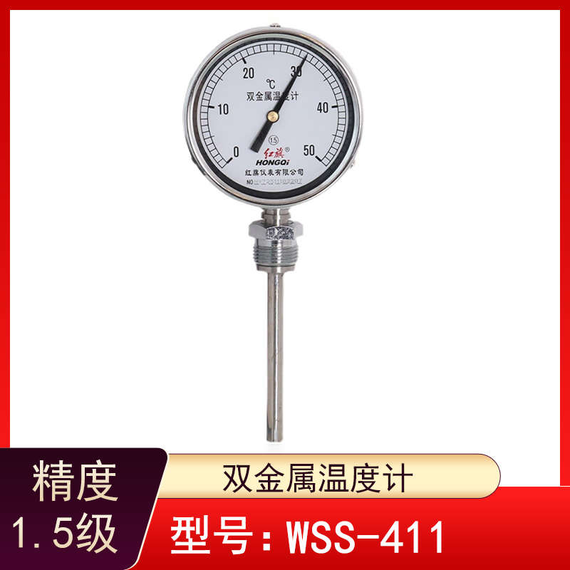 红旗仪表WSS-411径向双金属温度计空调冷冻水活动 螺纹M27*2铝壳