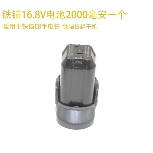 铁锚原厂电池 16.8V充电器 无刷锂电手钻小钢炮电钻dce8手枪钻