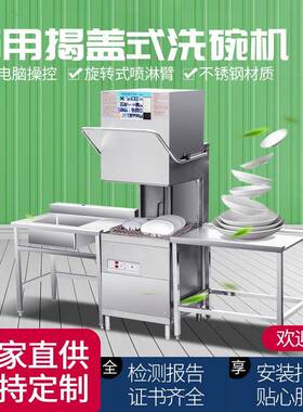 揭盖式洗碗机食堂饭店餐厅酒店商用提拉冲淋式洗碗机大型刷碗机