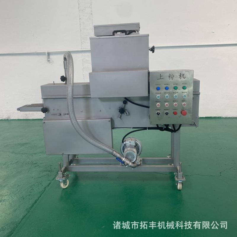刀鱼带鱼上粉机耦合上粉设备全自动鸡米花食品上粉机
