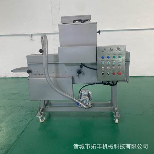 刀鱼带鱼上粉机耦合上粉设备全自动鸡米花食品上粉机