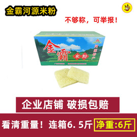 金霸米粉 净重5斤6斤广东河源特产三丝炒米线米丝米排粉整箱足称