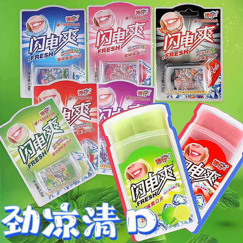 闪电爽童年零食维生素C爽口片多种口味清口气糖果 休闲小零食包邮