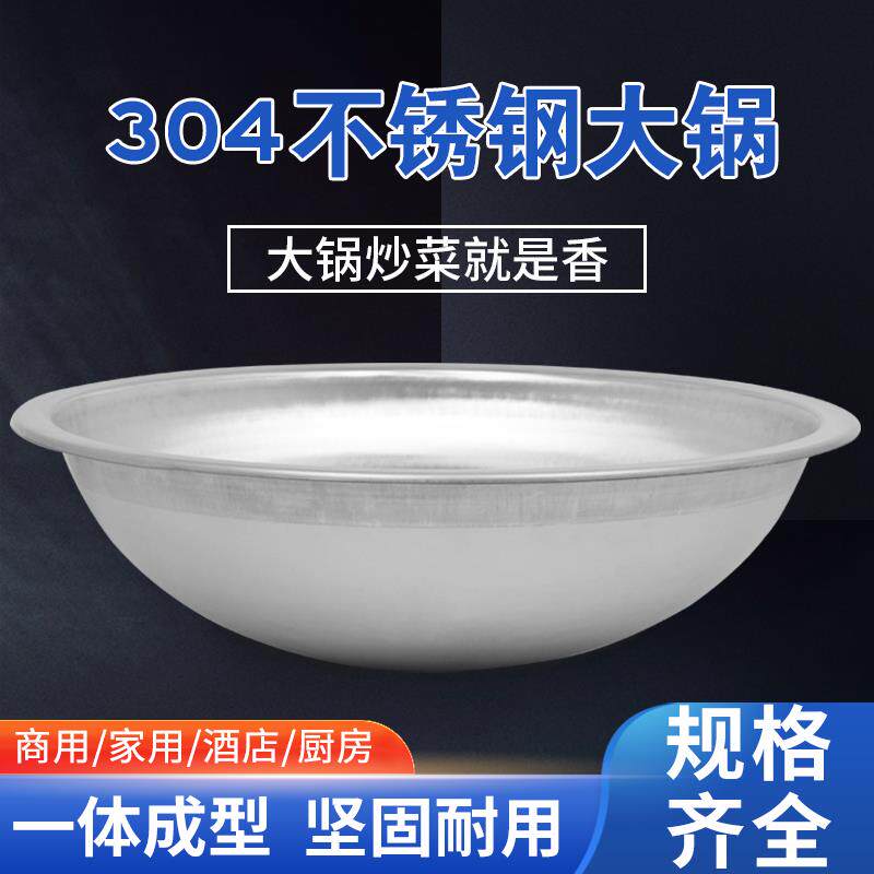 304加厚不锈钢商用大锅牛羊肉炖卤煮汤面酿酒熬糖锅食堂酒店炒锅