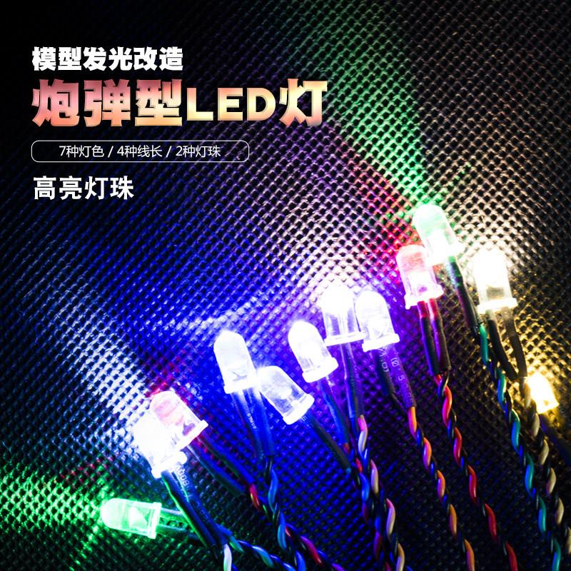 遥控车仿真车灯RC模型车DIY车灯改装LED灯暖色灯刹车灯LED灯组OP