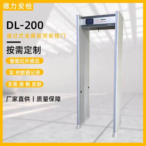 新款金属安检门探测门灵敏机场安全医院手机智能检查检测门设备
