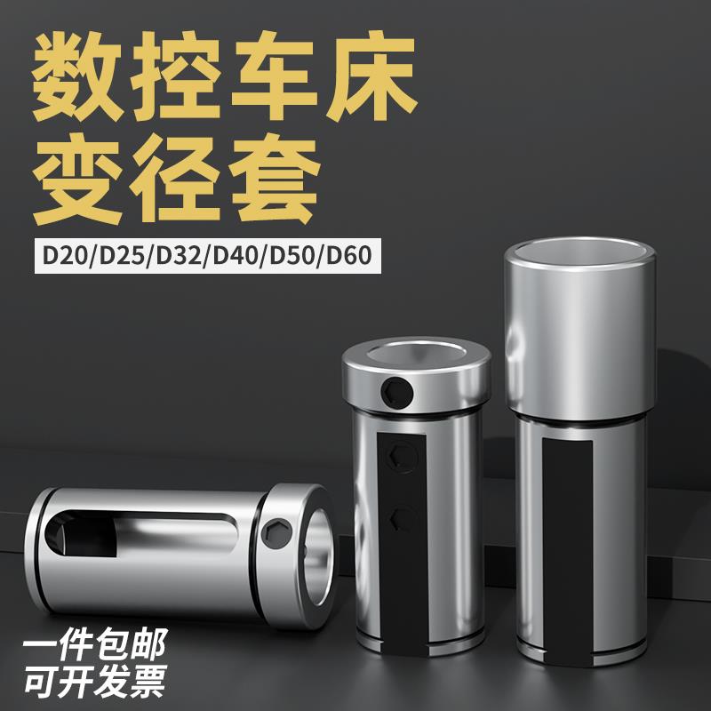 数控车床刀套D25D32D40减径套内孔车刀杆变径套U钻辅助刀架转换套