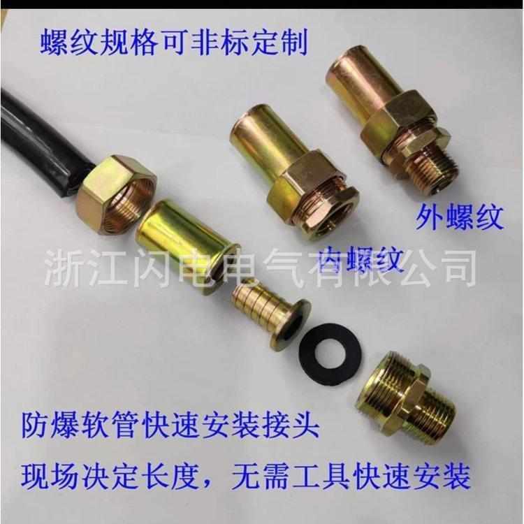 防爆挠性管快速接头 现场快接卡套式转接头 DN20DN25软管桥架接头