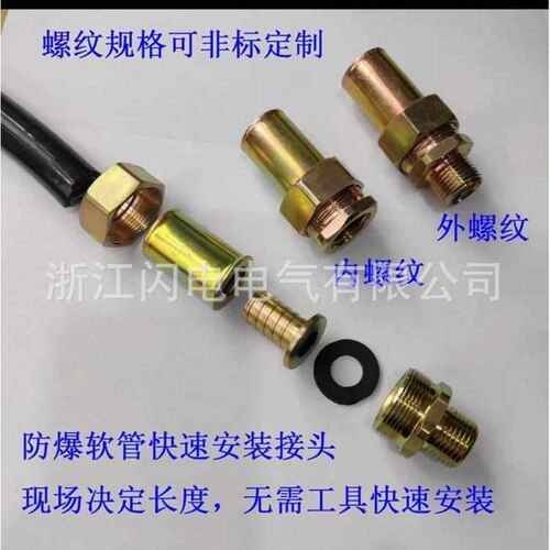 防爆挠性管快速接头 现场快接卡套式转接头 DN20DN25软管桥架接头