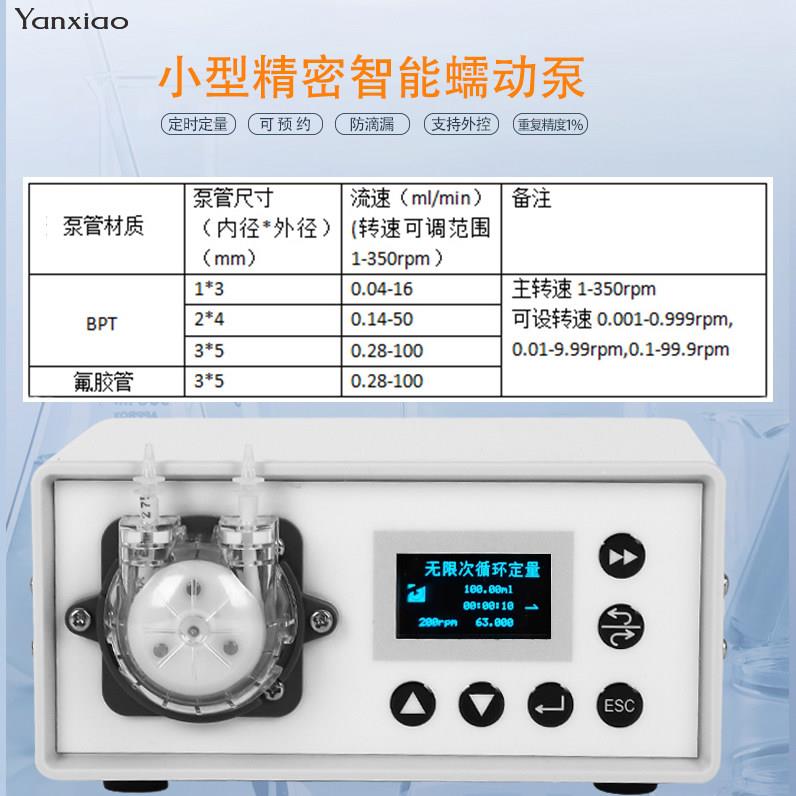 实验室蠕动泵灌装机小型调速智能调速工业循环抽水恒流正反转水泵