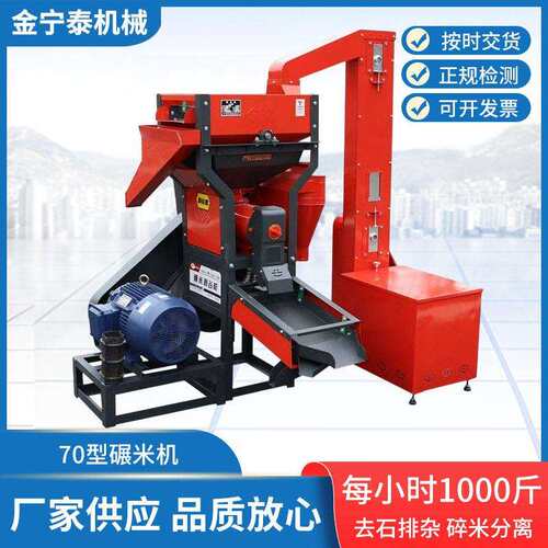 商用70型碾米机大型农用水稻谷子碎米分离机水稻剥壳机细糠碾米机