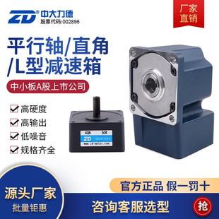 ZD中大力德齿轮减速机平行轴空心轴实心轴输出直角L型减速齿轮箱
