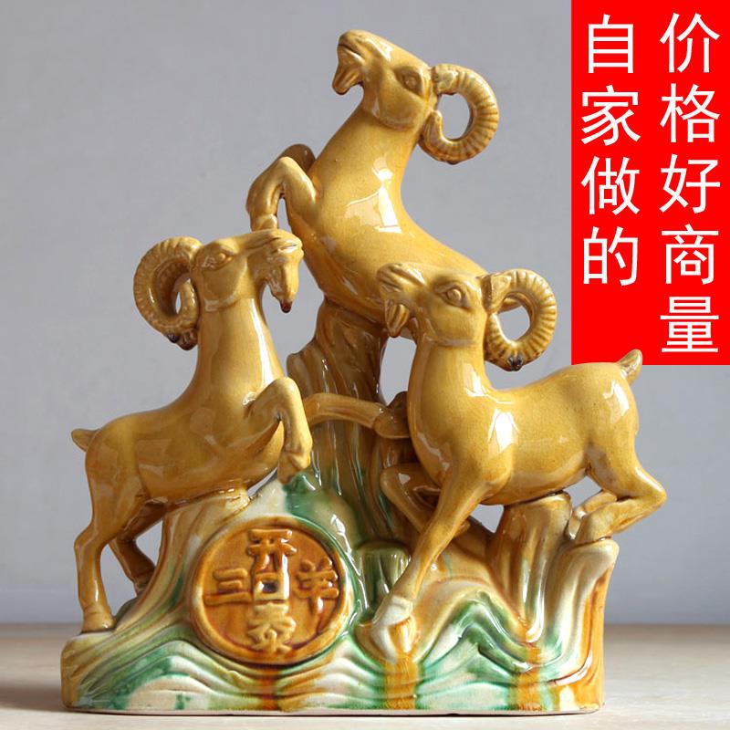 。陶瓷三羊开泰补角三阳开泰吉祥工艺品办公室酒店装饰礼品生肖彩