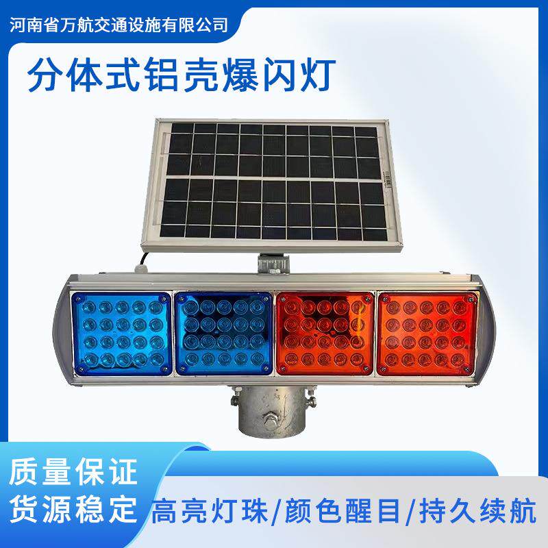 太阳能爆闪灯 双面四组太阳能警示灯 LED红蓝太阳能铝壳爆闪灯