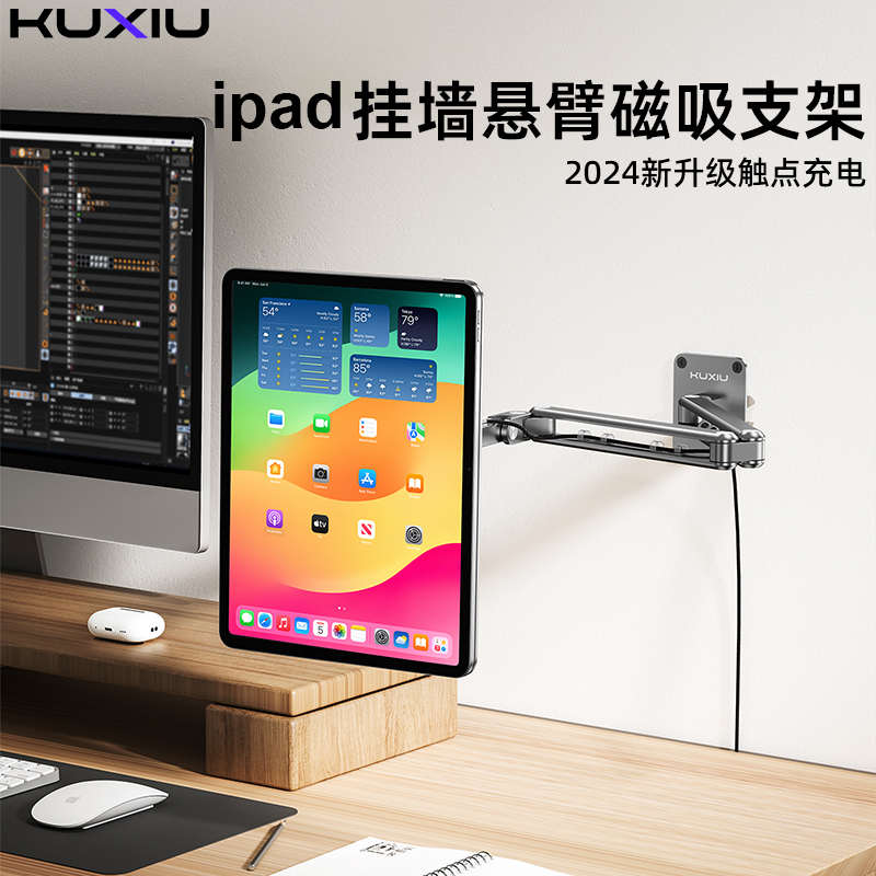 KUXIU平板ipad pro11/12.9/13寸Air挂墙悬臂充电支架折叠墙体架