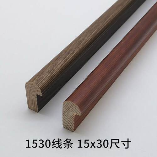 1530实木铜角线条松木相框胡桃色圆弧字画装饰线条相框框条120米